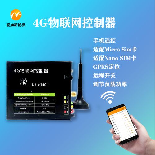 4gnbiot太阳能路灯物联网控制器远程无线控制基站定位软件定制