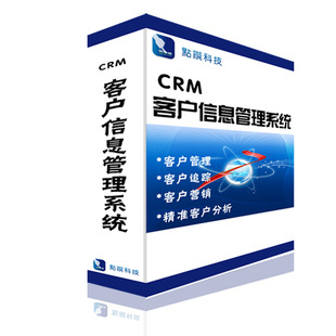 CRM软件|客户关系管理系统|客户信息管理软件|行业管理系统软件